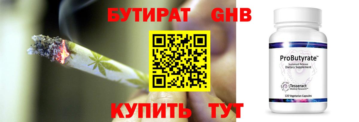 Бутират оксибутират  БУТИРАТ  Нижнеудинск  Вход с VPN 