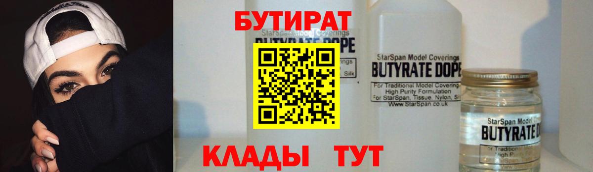 Бутират GHB Нижнеудинск