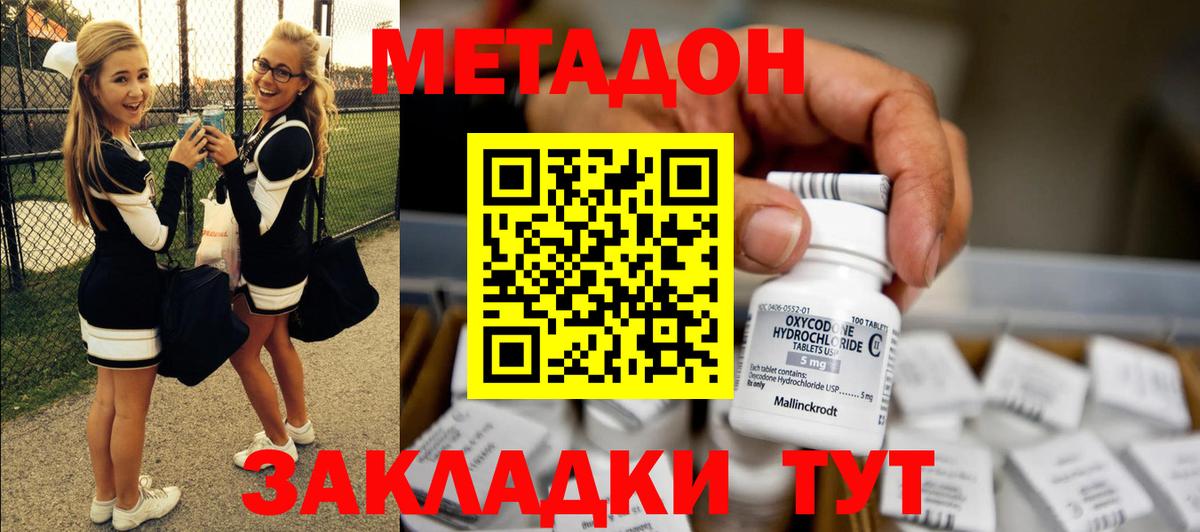 МЕТАДОН methadone  Вход с VPN  Нижнеудинск  МЕТАДОН белоснежный 