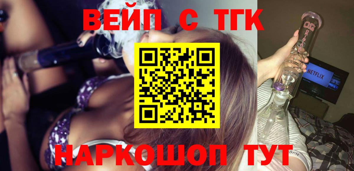 Дистиллят ТГК вейп с тгк  Вход с VPN  Нижнеудинск 
