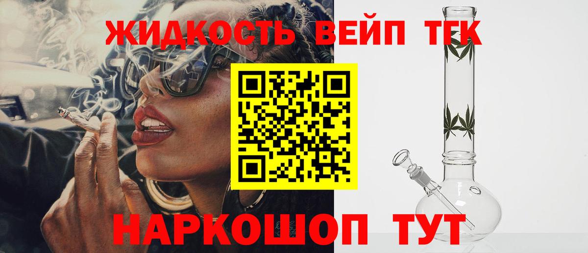ТГК вейп с тгк Нижнеудинск